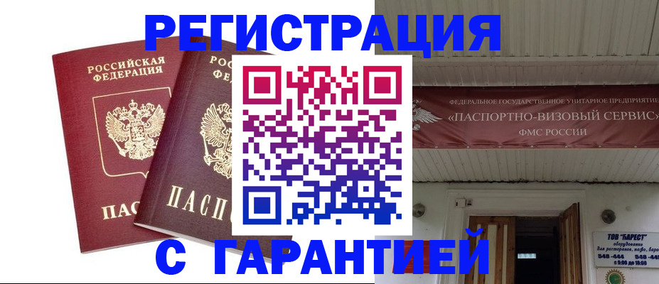 миграционный учет в Лисках