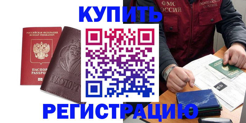 прописка от собственника в Лисках